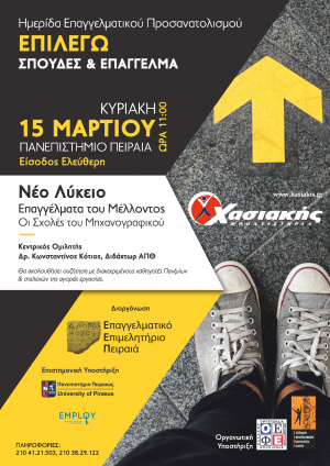 Ημερίδα Επαγγελματικού Προσανατολισμού 2020
