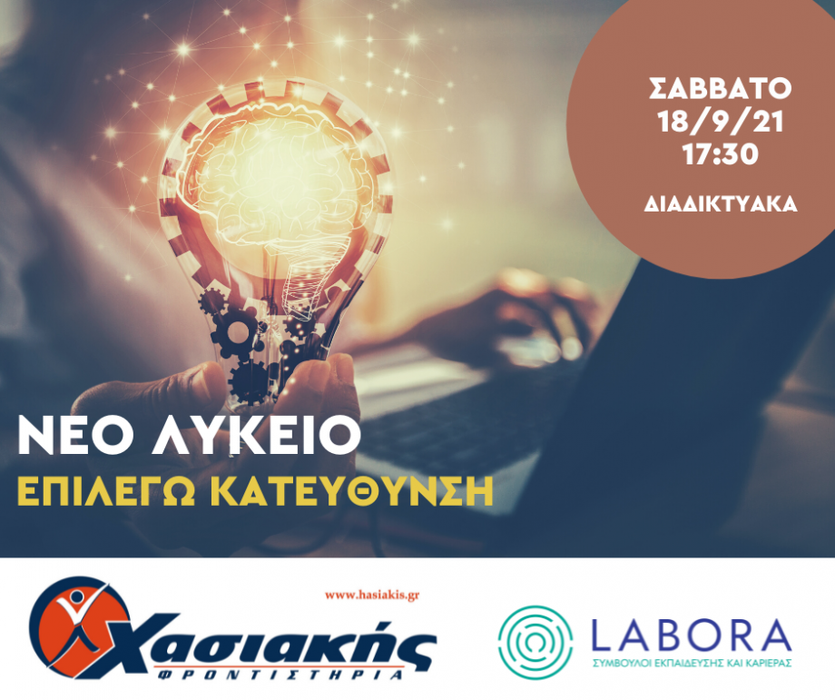 Αφίσα Σεμιναρίου