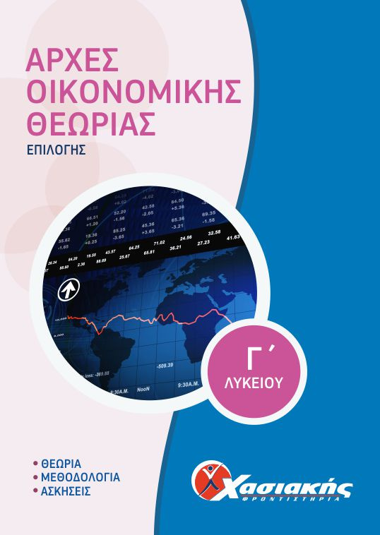 Οικονομία Σπουδών Οικονομίας & Πληροφορικής